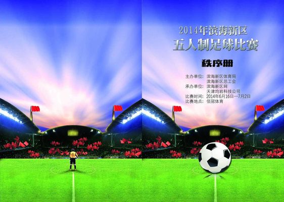 球员们驰骋 球员们驰骋